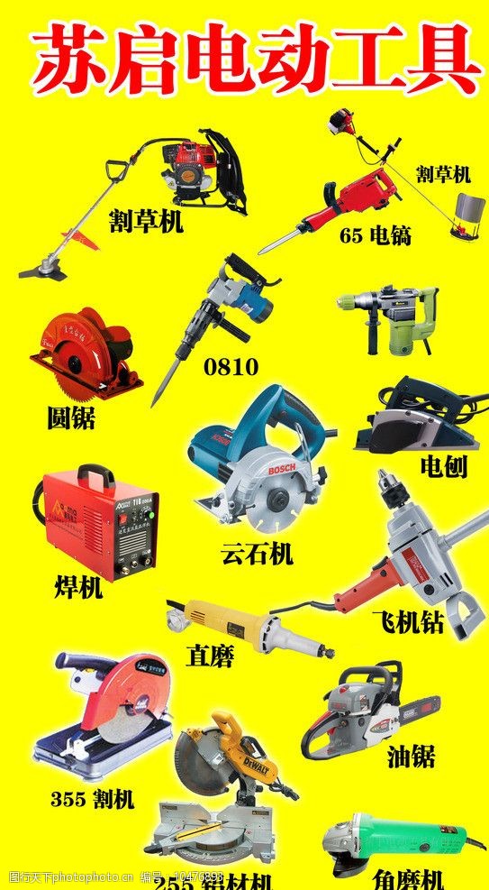 电动工具素材下载指南 从高清图片到全序列应用素材总有一款适合你