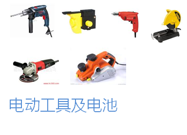电动工具检测与环保检测 推动绿色制造的双重保障